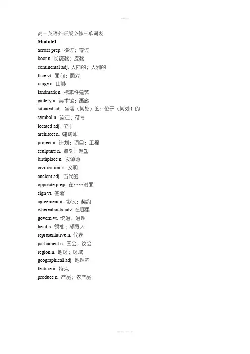 高一英语外研版必修三单词表