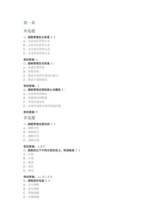战略管理答案