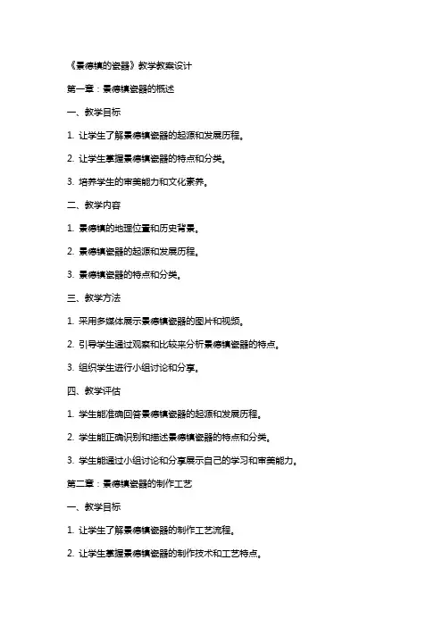 《景德镇的瓷器》教学教案设计