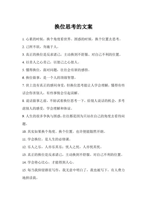 换位思考的文案