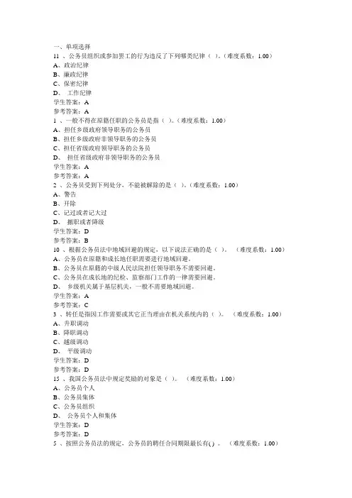 2018公务员制度讲座形考作业三