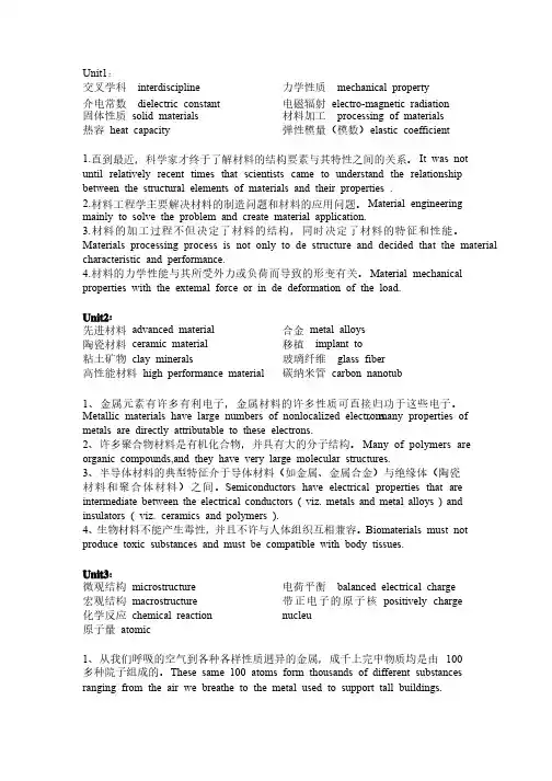 材料科学与工程专业英语翻译