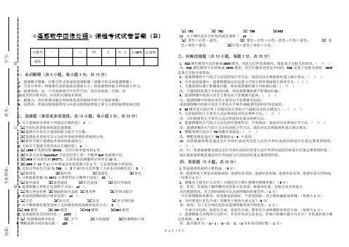 大学专业试卷遥感数字图像处理试卷答案B