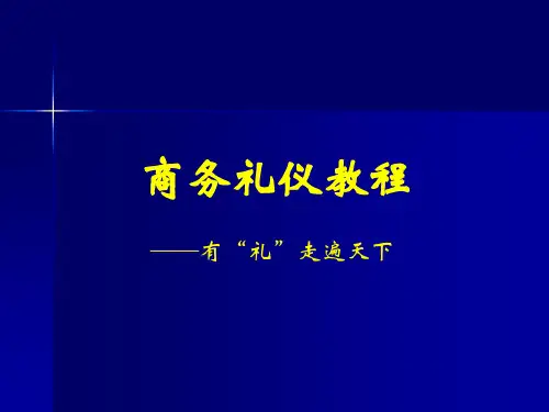 商务礼仪第四讲接待礼仪.pptx