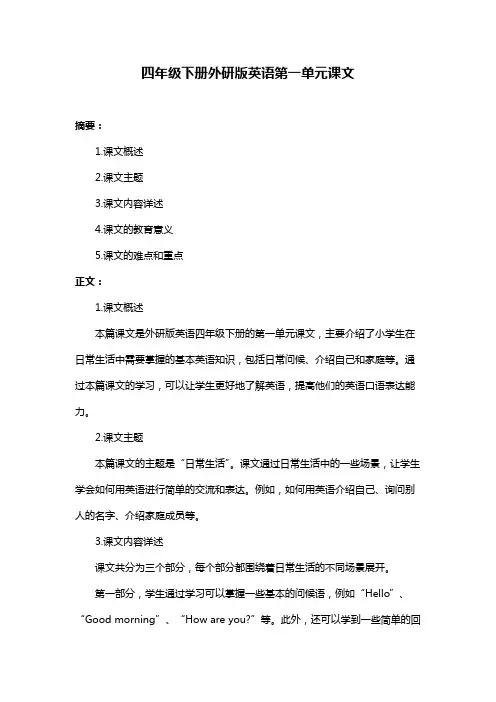 四年级下册外研版英语第一单元课文