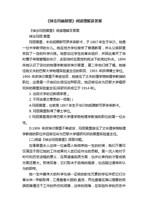 《悼念玛丽居里》阅读理解及答案