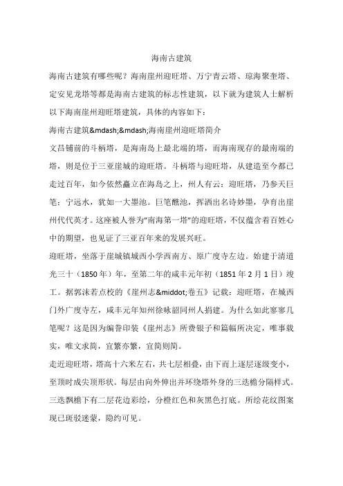 海南古建筑