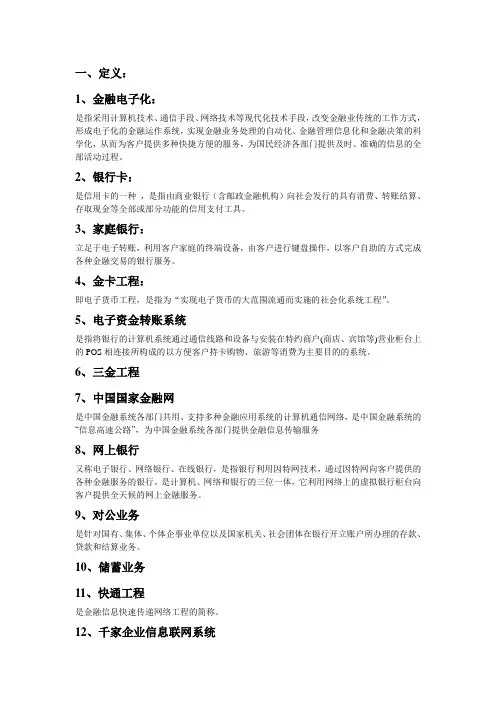 金融电子化