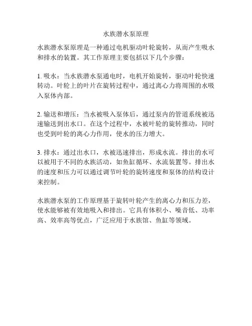 水族潜水泵原理