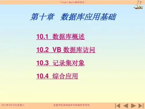 第十章vb计算机