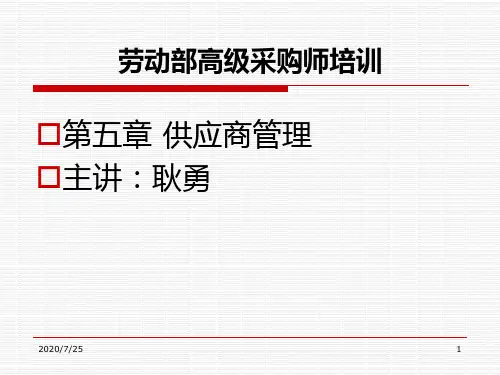 采购与供应商管理采购谈判技巧PPT课件