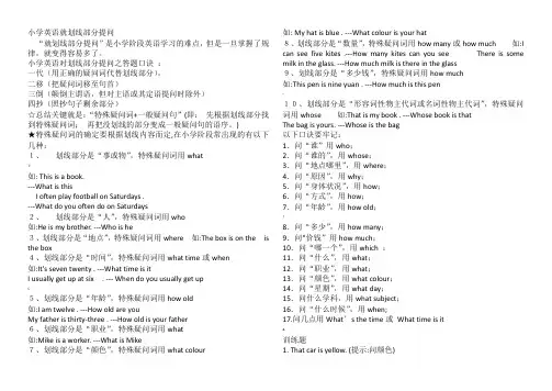 英语特殊疑问句要点归纳及练习