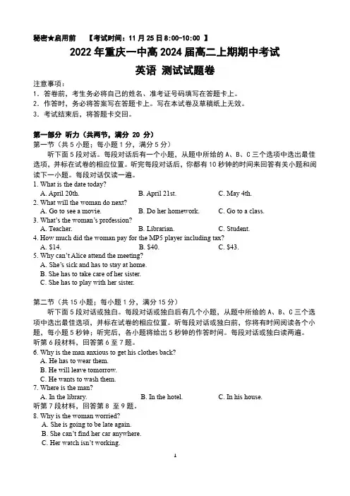 重庆市第—中学校2022-2023学年高二上学期期中考试英语测试