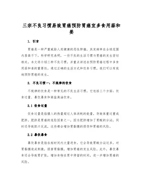三宗不良习惯易致胃癌预防胃癌宜多食用蒜和姜