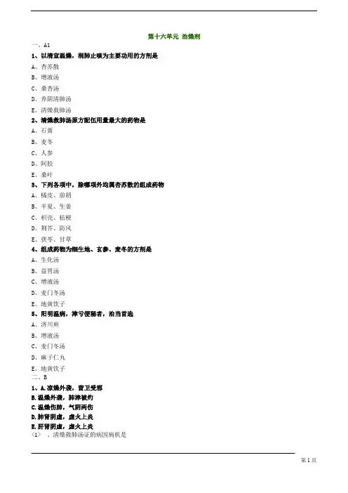 【基础】中医执业-方剂学-治燥剂练习