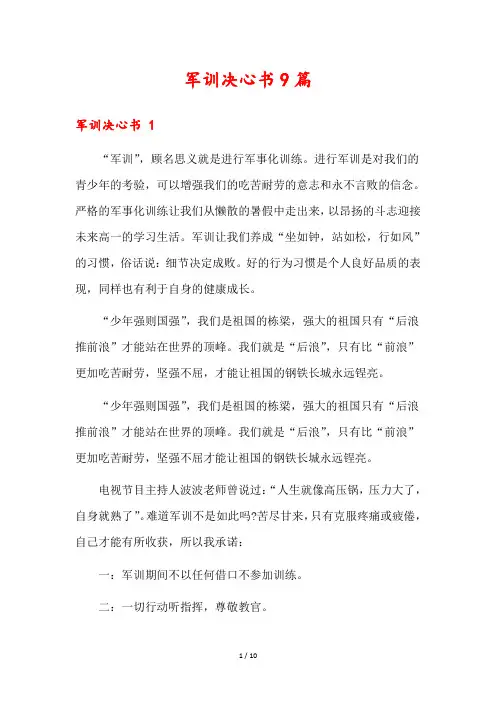 军训决心书9篇