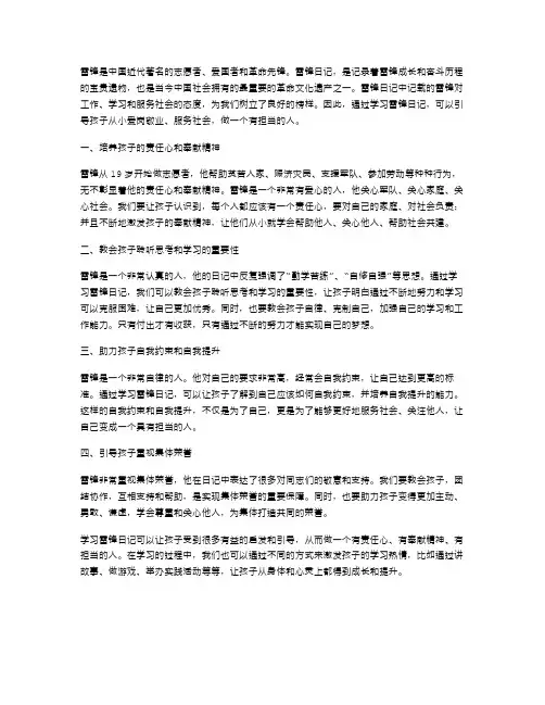 《雷锋日记》教案：引导孩子从小爱岗敬业,服务社会
