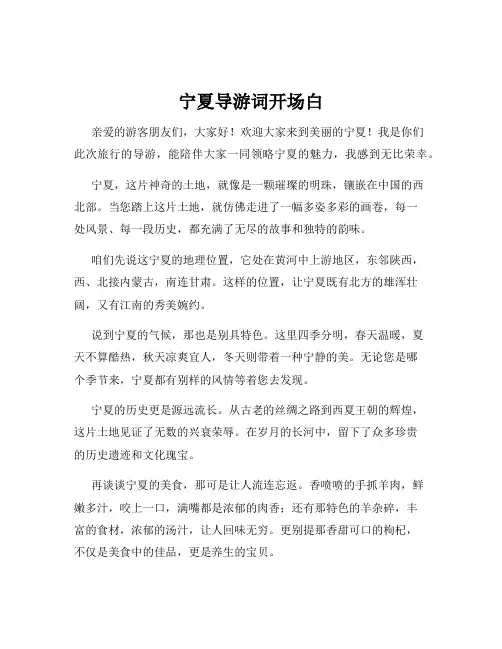 宁夏导游词开场白