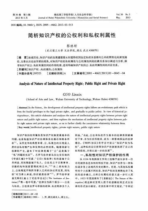 简析知识产权的公权利和私权利属性