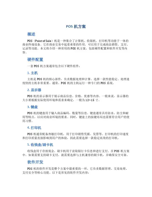 pos机方案