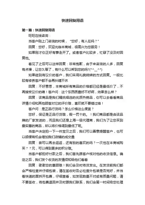快速回复用语