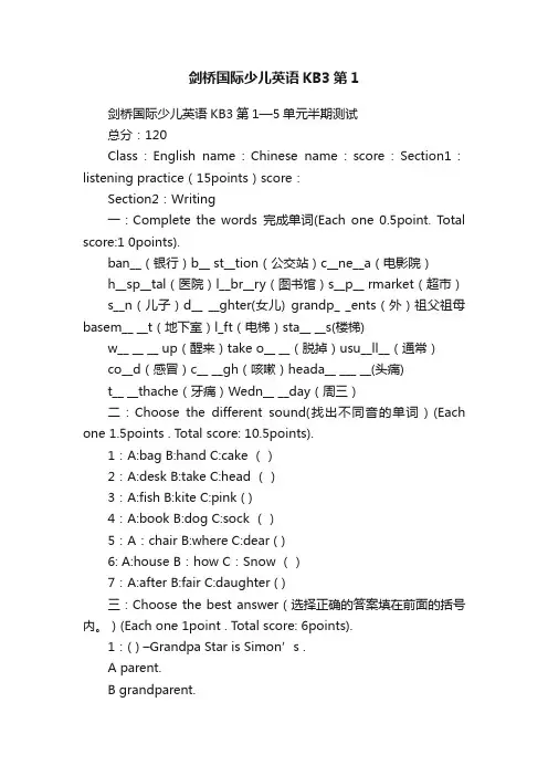 剑桥国际少儿英语KB3第1