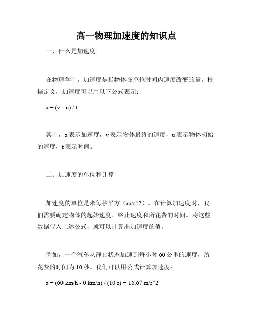 高一物理加速度的知识点