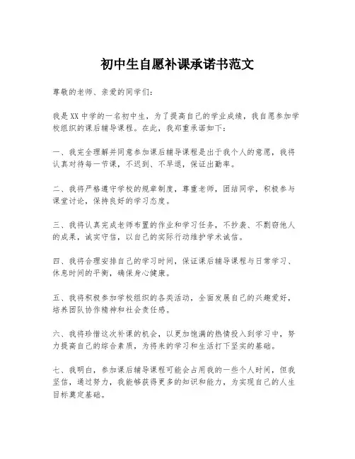 初中生自愿补课承诺书范文