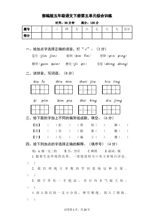 部编版五年级语文下册第五单元综合训练(含参考答案) (2)