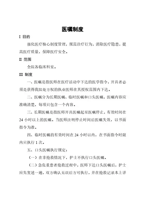 医院医嘱制度