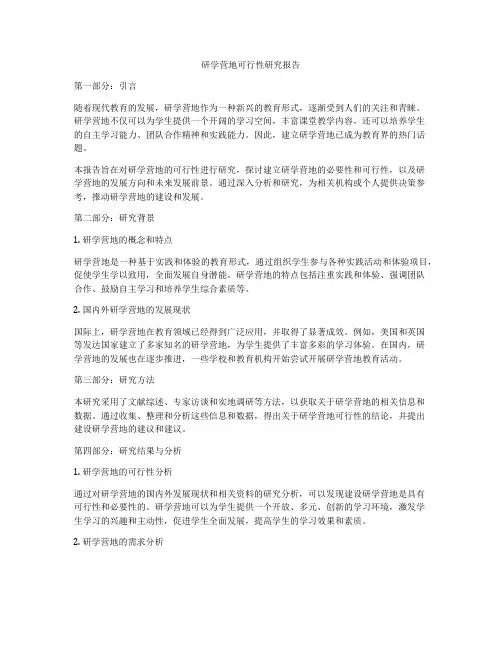 研学营地可行性研究报告