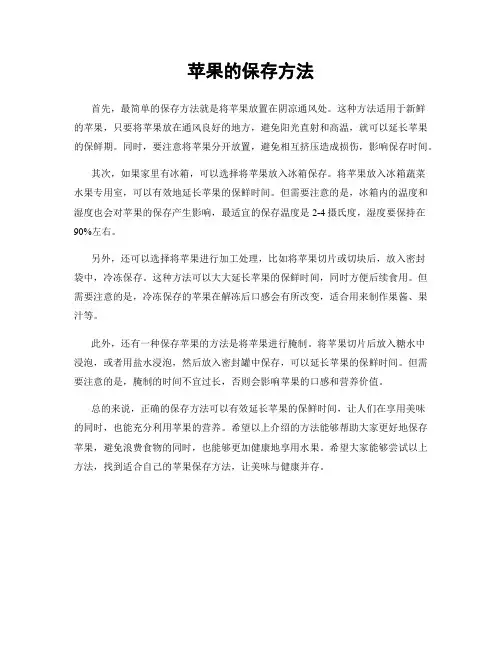 苹果的保存方法