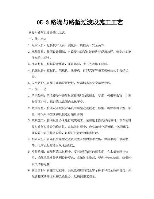 053路堤与路堑过渡段施工工艺