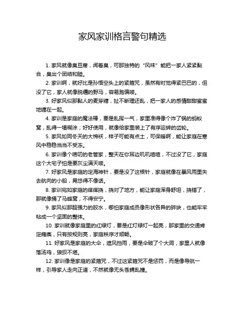 家风家训格言警句精选