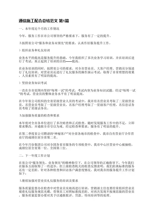 通信施工配合总结范文(5篇)