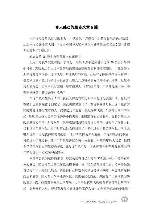 令人感动的励志文章5篇