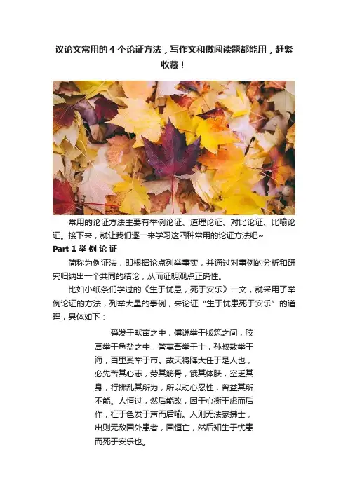 议论文常用的4个论证方法，写作文和做阅读题都能用，赶紧收藏！