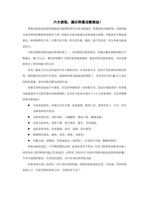 六大表现,提示卵巢功能衰退!