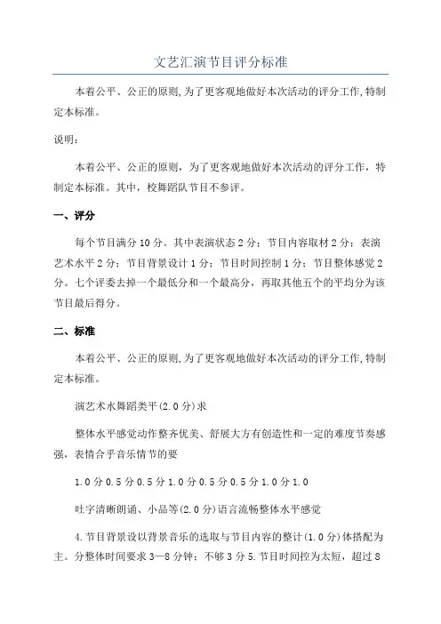 文艺汇演节目评分标准
