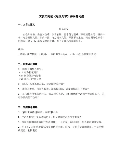文言文阅读《勉谕儿辈》并回答问题