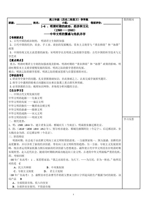 (高考一轮复习)明清时期的政治、经济和文化导学案(教师版)