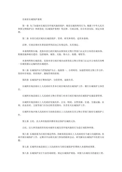 甘肃省长城保护条例