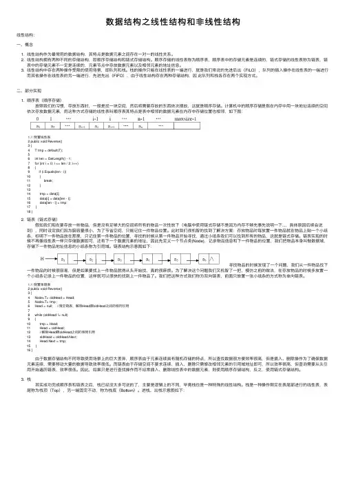 数据结构之线性结构和非线性结构