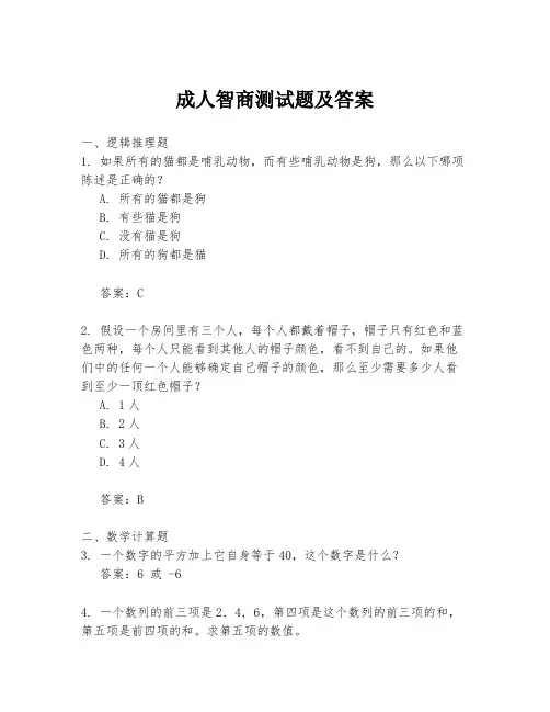 成人智商测试题及答案