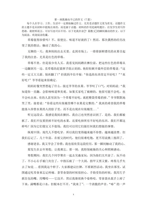 那一刻我激动不已的作文(7篇)