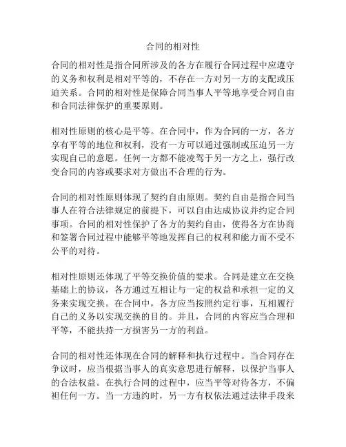 合同的相对性