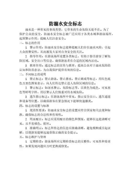 防溺水安全标志