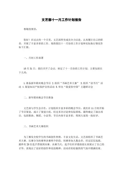 文艺部十一月工作计划报告