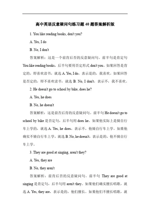 高中英语反意疑问句练习题40题答案解析版