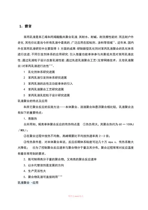 苯丙涂料综合实验模板